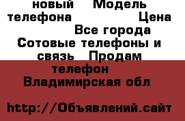 Iphone 7 (новый) › Модель телефона ­ Iphone 7 › Цена ­ 6 990 - Все города Сотовые телефоны и связь » Продам телефон   . Владимирская обл.